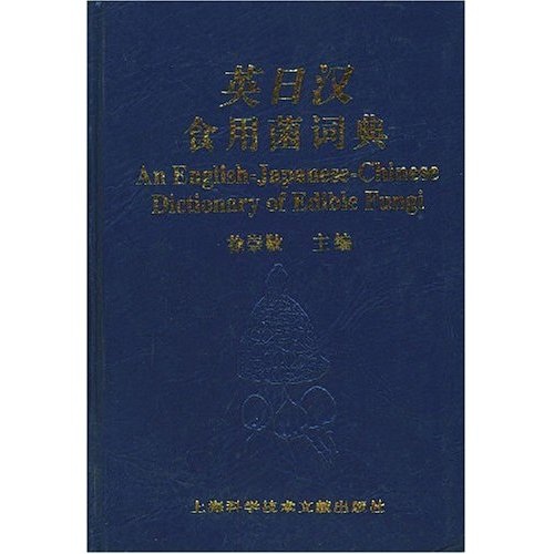 英日汉食用菌词典