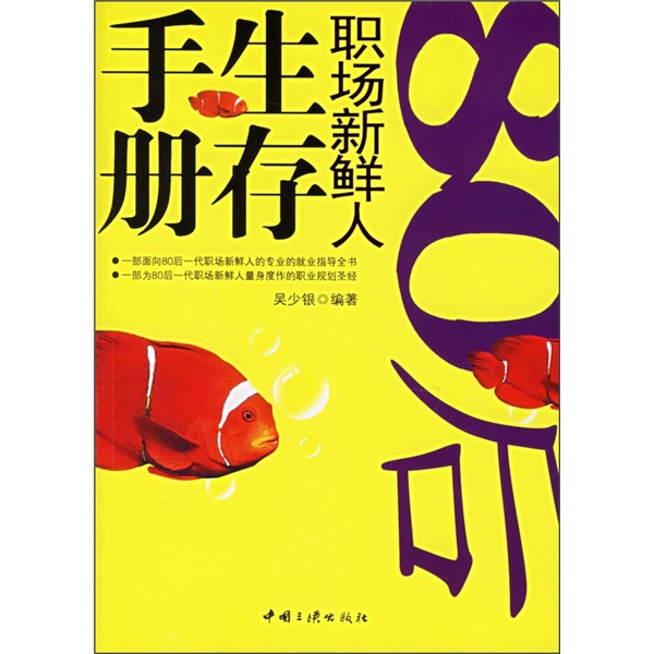 80后职场新鲜人生存手册