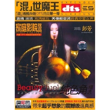 彭芳:纯色角精选 (dts cd)