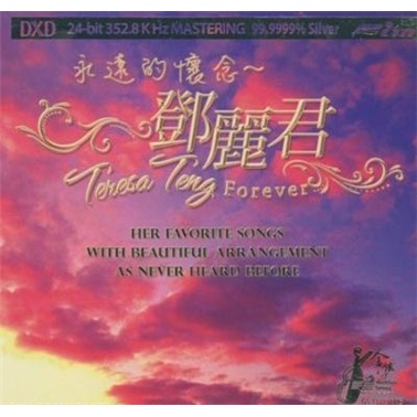 teresa teng:forever 永远的怀念:邓丽君(cd)