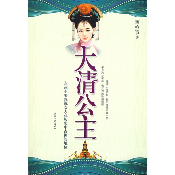 【正版】大清公主