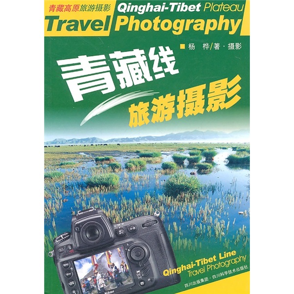 青藏线旅游摄影 epub格式下载
