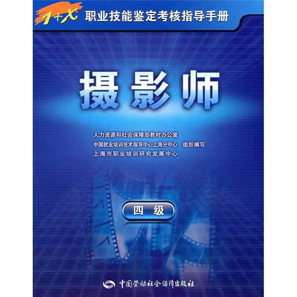 摄影师（4级）