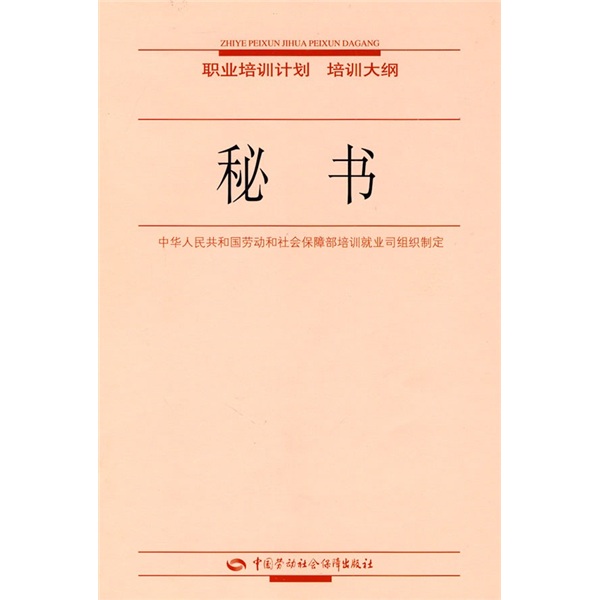 秘书