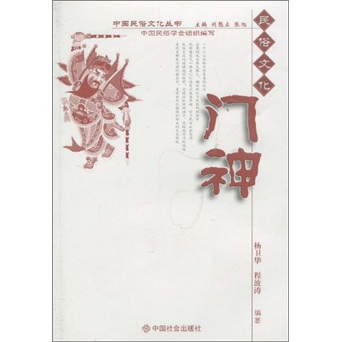 门神