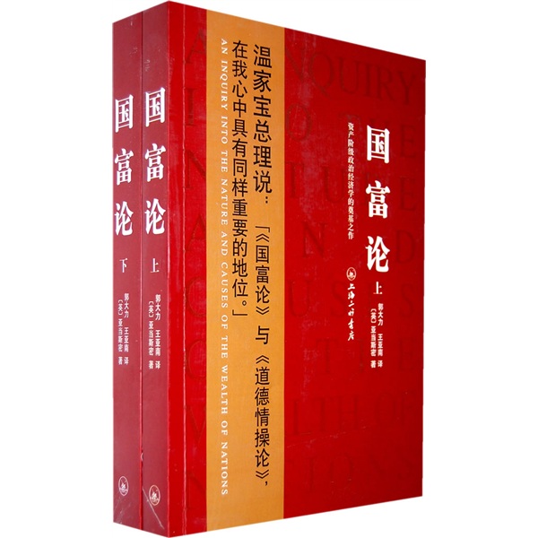 国富论（套装全2册）