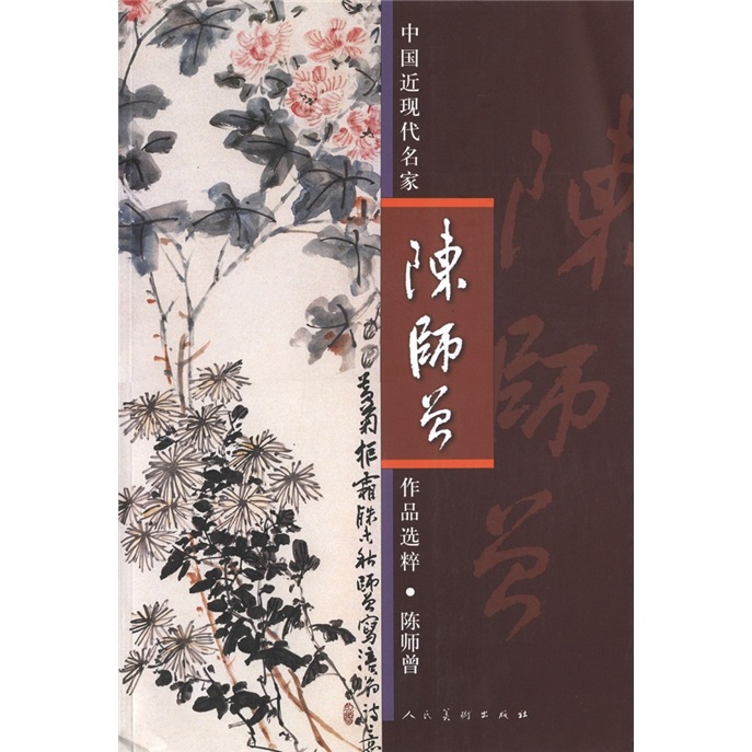 中国近现代名家作品选粹-陈师曾