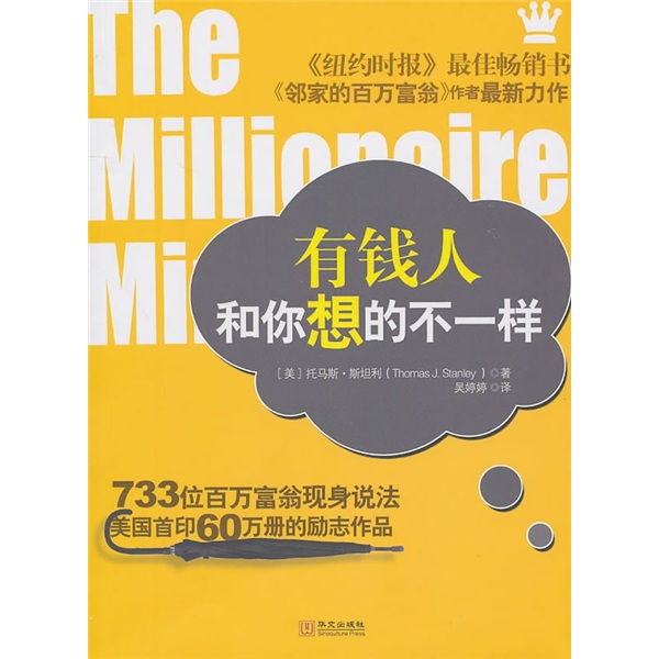 有钱人和你想的不一样