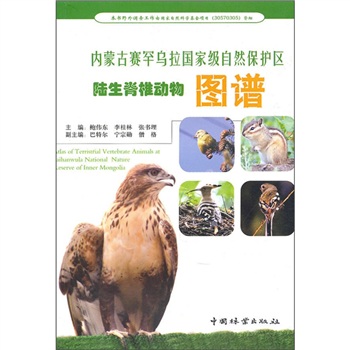 内蒙古赛罕乌拉国家级自然保护区