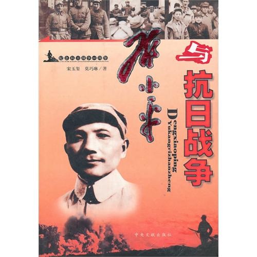 邓小平与抗日战争 mobi格式下载