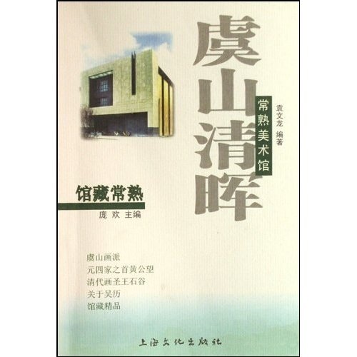 虞山清晖:常熟美术馆