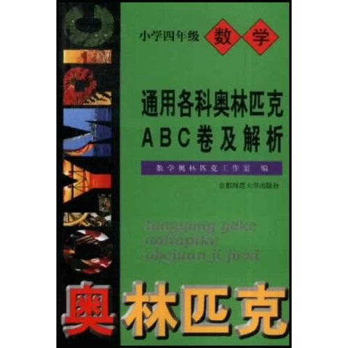 小学数学（4年级）封面