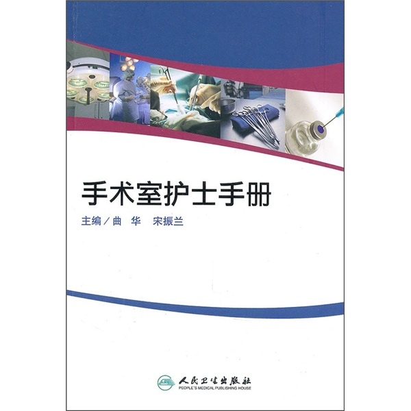 手术室护士手册