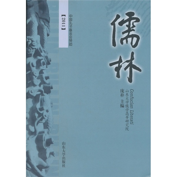 儒林（2011）