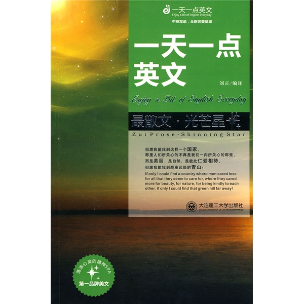 一天一点英文·最散文：光芒星（英汉对照）