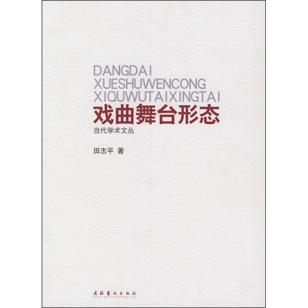 戏曲舞台形态