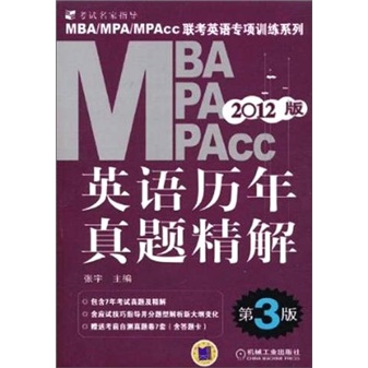 正版现货 英语历年真题精解9787111338130机械工业