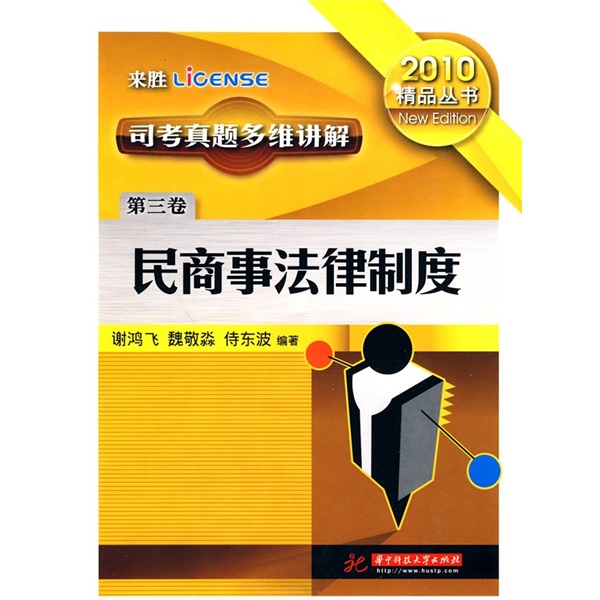 司考真题多为讲解3：民商事法律制度