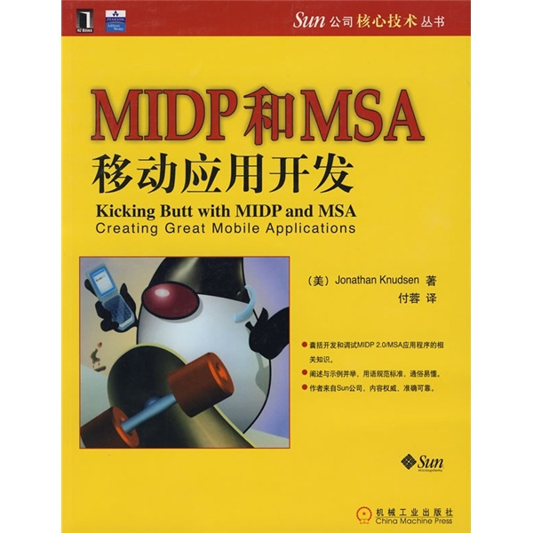 MIDP和MSA移动应用开发