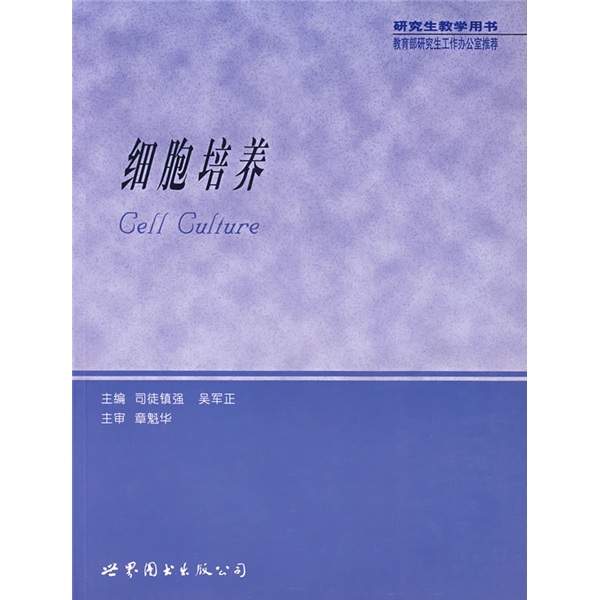 细胞培养