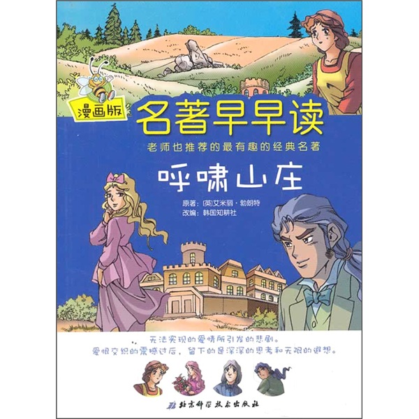 呼啸山庄（漫画版）