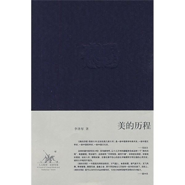 美的历程