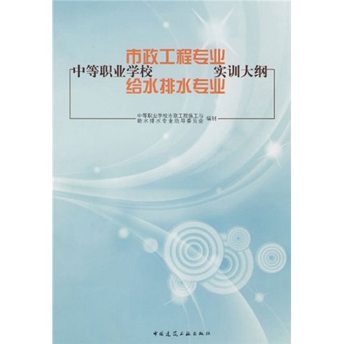 市政工程专业、给水排水专业实训大纲