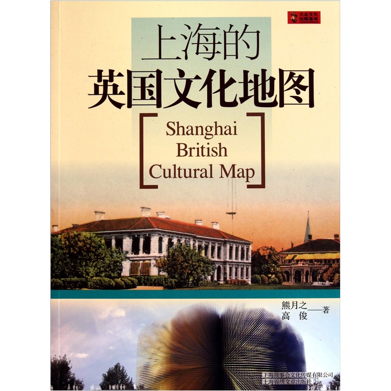 上海的英国文化地图