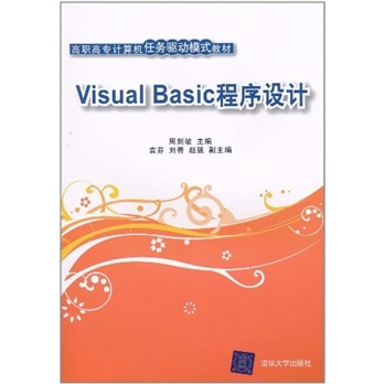 Visual Basic程序设计