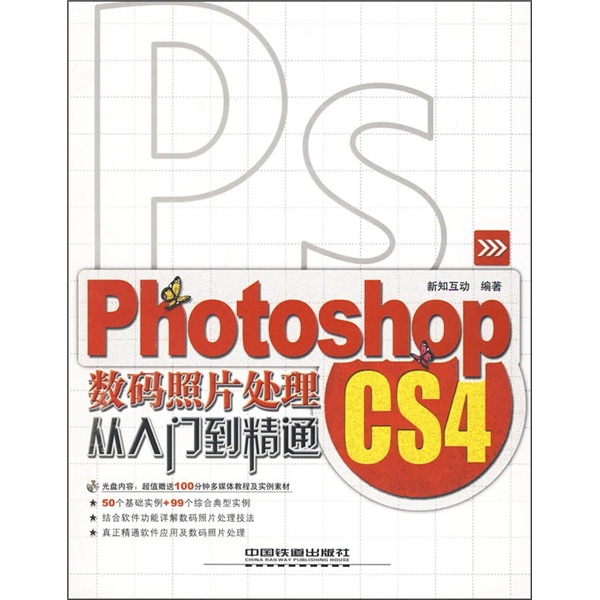 Photoshop CS4数码照片处理从入门到精通（附光盘） kindle格式下载