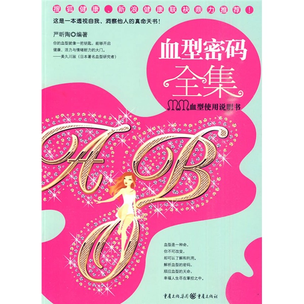 包邮血型密码全集（涿州书库灾后重建 感谢支持）