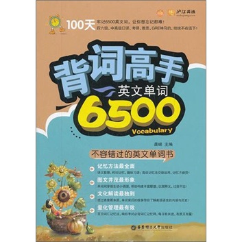 背词高手（英文单词6500）
