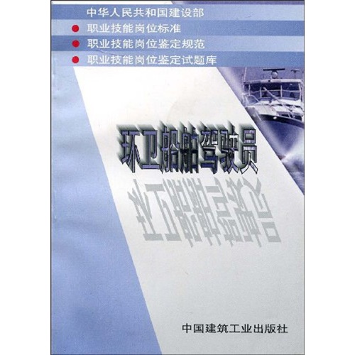 环卫船舶驾驶员