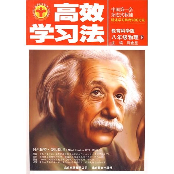 高效学习法：物理（8年级下）（教育科学版）（附答案）封面