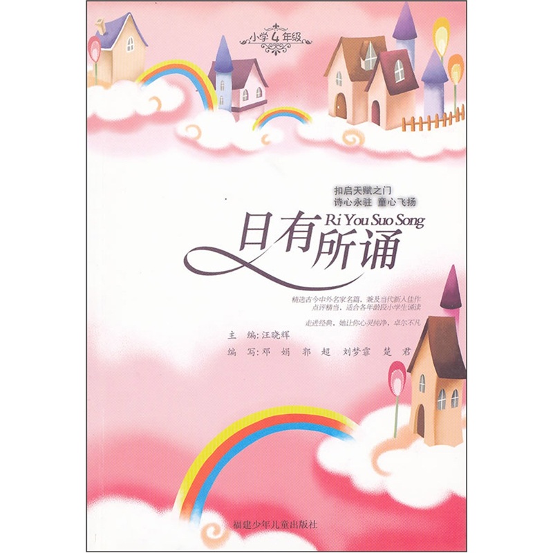 日有所诵（小学4年级）封面