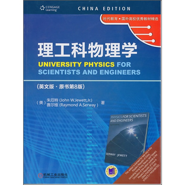 理工科物理学（英文版）（原书第8版）
