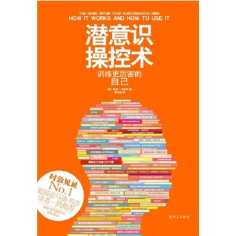 潜意识操控术