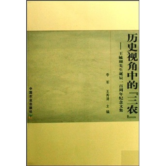 历史视角中的“三农”