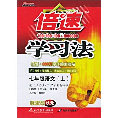 倍速学习法：7年级语文（上）（人教版）封面