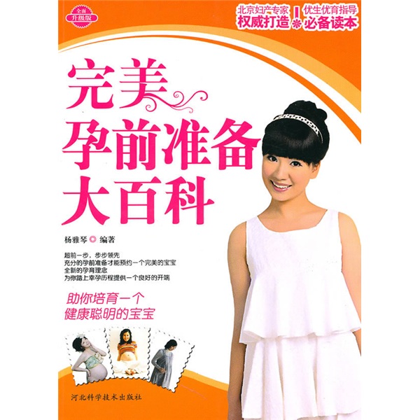 完美孕前准备大百科（全面升级版）