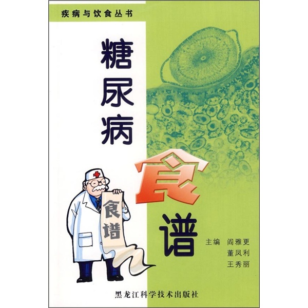 糖尿病食谱