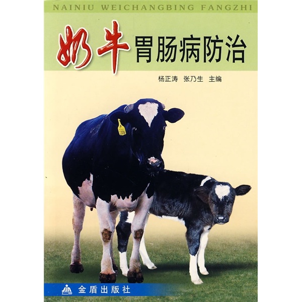 奶牛胃肠病防治