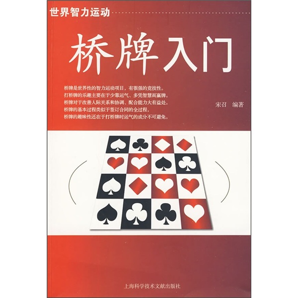 桥牌入门