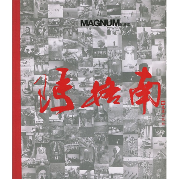 玛格南（精）