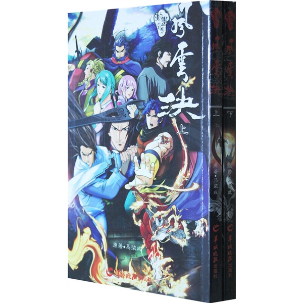 风云决（上下）