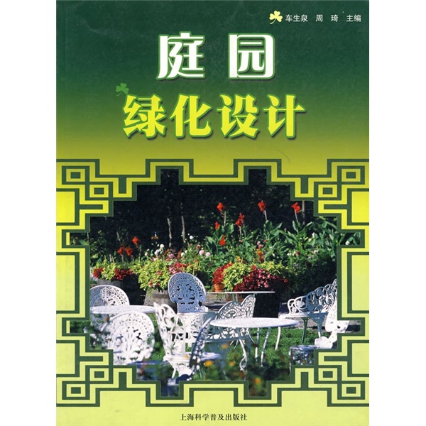 庭园绿化设计