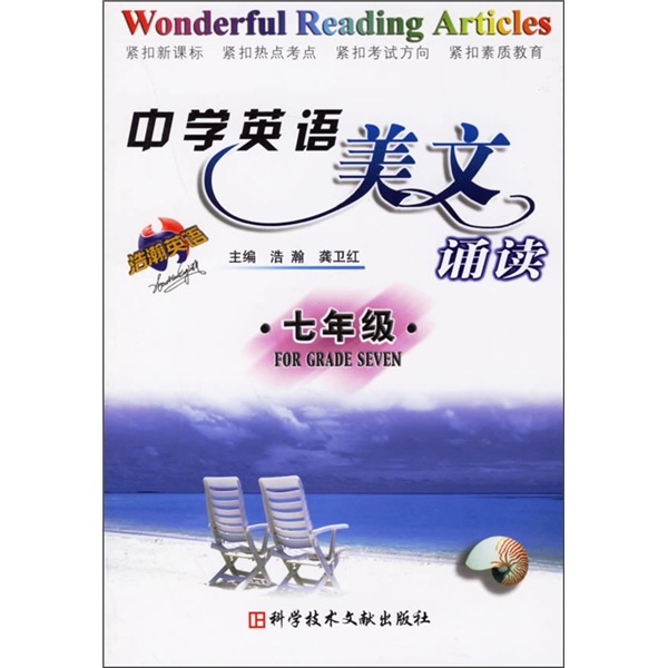 中学英语美文诵读（7年级）封面
