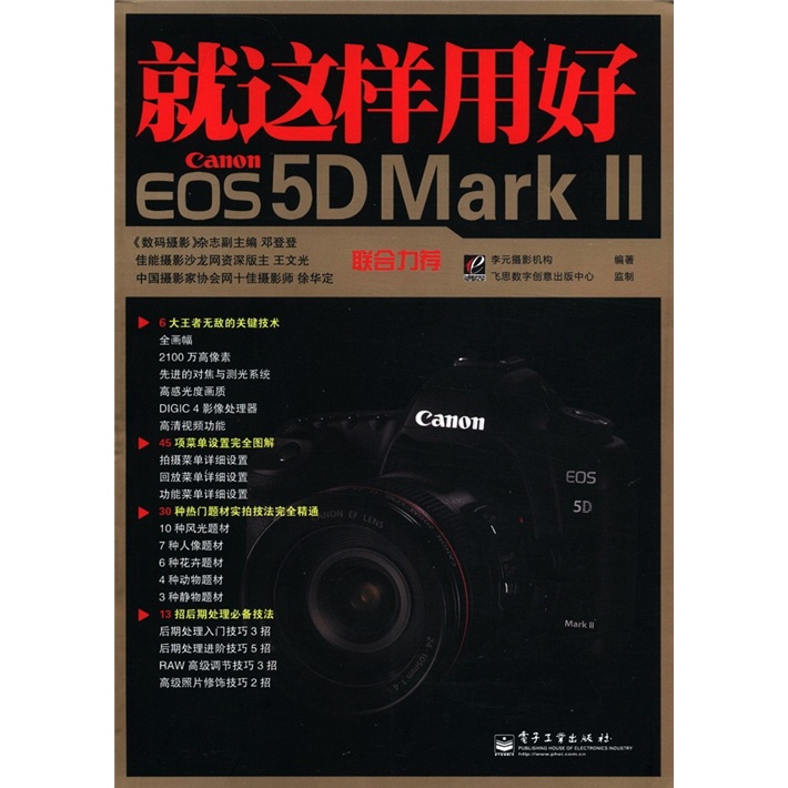 就这样用好Canon EOS 5D Ma