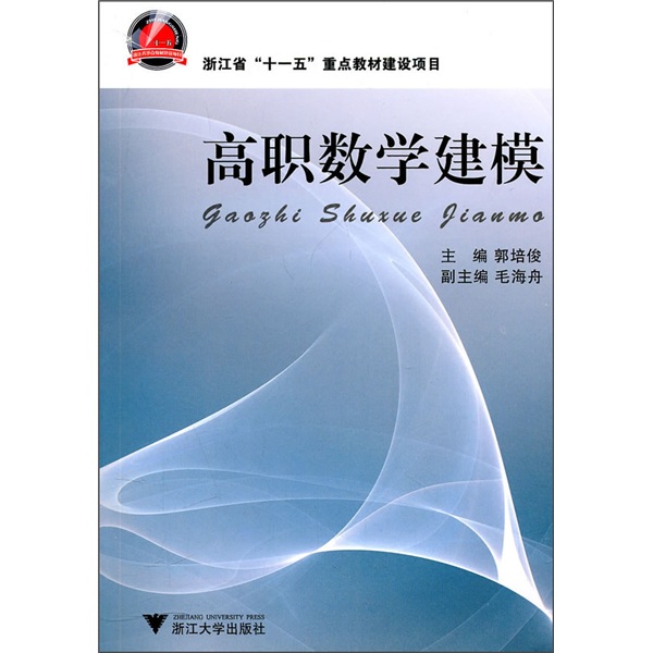 高职数学建模属于什么档次？
