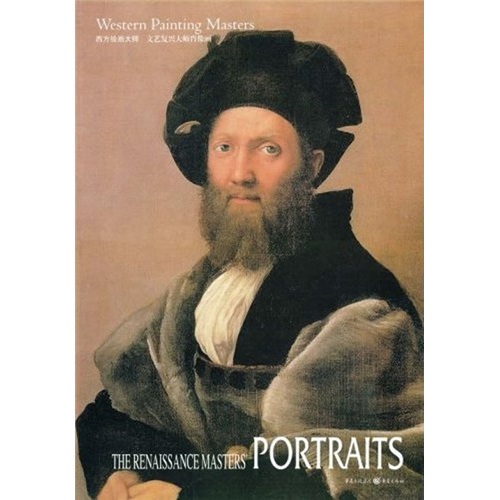 西方绘画大师:文艺复兴大师肖像画